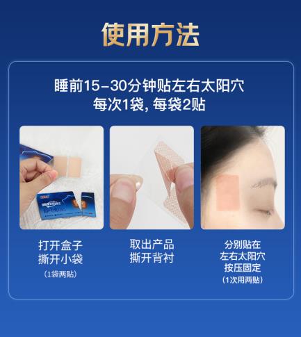 睡眠密码静电敷贴使用方法